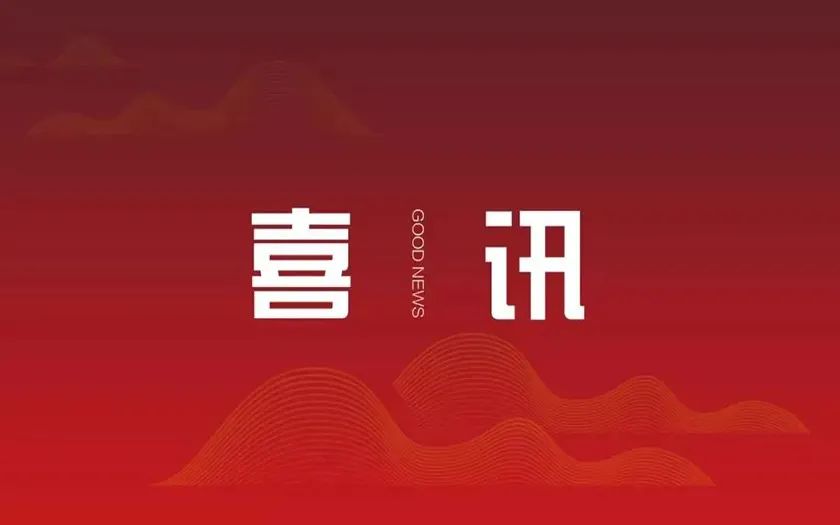 中标喜讯 | 区外拓展成效显著——中信恒泰中标福建全过程工程咨询项目